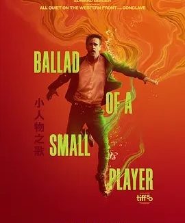 美影丨小人物之歌 (2025)丨主演: 科林·法瑞尔丨圣塞巴斯蒂安国际电影节 主竞赛单元 金贝壳奖(提名)