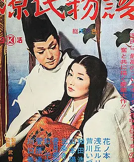 源氏物语 (1966)丨7.4分丨改编自同名经典高分原著 浅丘琉璃子主演电影 1966版 日语中