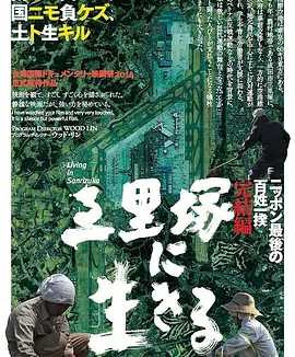 活在三里塚 (2014)丨7.8分丨冷门高分纪录片推荐 日语中字