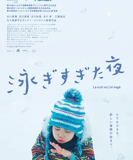 吾泳之夜 (2017)丨6.8分丨威尼斯地平线单元奖提名 无对白电影