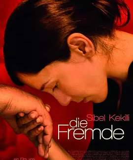 当我们离开 (2010)丨7.9分丨欧洲电影奖最佳女主角提名 西贝尔·凯基莉主演电影