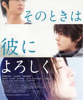 等待，只为与你相遇 (2007)丨7.1分丨长泽雅美/山田孝之主演电影