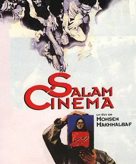 电影万岁 (1995)丨7.9分丨莫森·玛克玛尔巴夫作品