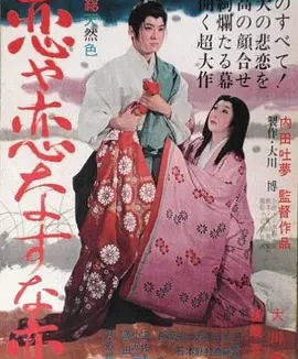 疯狂的狐狸 (1962)丨7.3分丨内田吐梦导演作品 威尼斯电影节 主竞赛单元 金狮奖(提名)