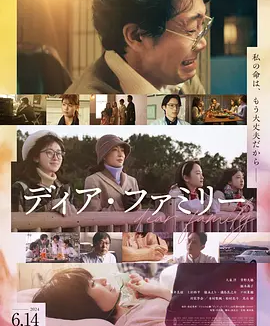 日影丨亲爱的家 (2024)丨6.8分丨主演: 大泉洋 / 菅野美穗