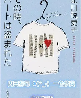 是谁偷走我的心 (1992)丨8.5分丨内田有纪/木村拓哉/一色纱英主演 全5集