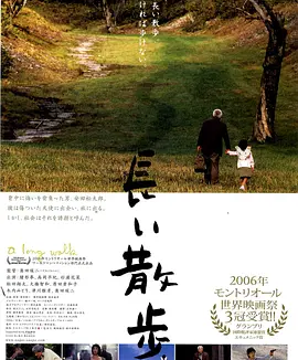 长途漫步 (2006)丨7.9分丨高冈早纪/松田翔太出演,蒙特利尔电影节展映