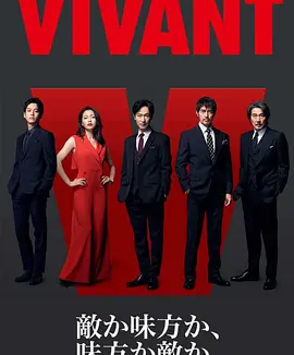 《别班》堺雅人/阿部宽/二阶堂富美/松坂桃李/役所广司/林遣都/龙星凉主演 全10集丨6.6分