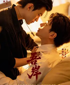 泰剧丨吾岸 (2025)丨又名: 四面佛