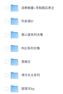 1121丨小说更新