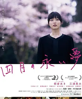 四月的长久梦 (2017)丨7.1分丨冷门治愈电影推荐