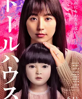 日影丨人偶之家 (2025)丨7.6分丨香港国际电影节展映