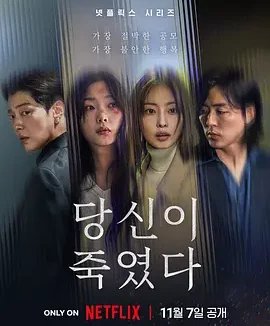 韩剧丨你旁观的罪 (2025)丨全8集丨主演: 全素妮 / 李瑜美 / 张胜祖 釜山电影节展映