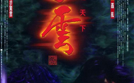 《风云雄霸天下》百度云网盘夸克下载.阿里云盘.中字.(1998)