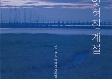 《被遗忘的季节》百度云网盘夸克下载.阿里云盘.中字.(2018)