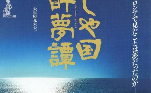 《俄罗斯国醉梦谭》百度云网盘夸克下载.阿里云盘.中字.(1992)