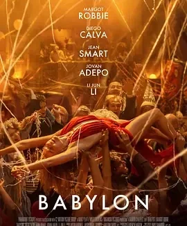 巴比伦 Babylon / 巴比伦:星声追梦荷里活(港)