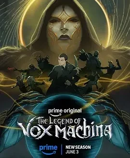 机械之声的传奇 第四季 The Legend of Vox Machina Season 4 / 关键作用：机械之声的传奇