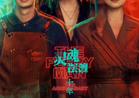 《灵魂摆渡·十年》百度云网盘夸克下载.阿里云盘.中字.(2026)