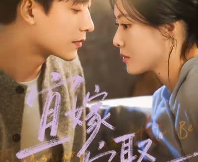 《宜嫁宜娶》百度云网盘夸克下载.阿里云盘.中字.(2026)