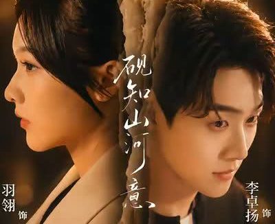 《砚知山河意》百度云网盘夸克下载.阿里云盘.中字.(2026)
