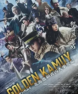黄金神威：北海道刺青囚犯争夺篇 ゴールデンカムイ—北海道刺青囚人争奪編— / Golden Kamuy: Hokkaido Tattooed Prisoners Scramble Arc