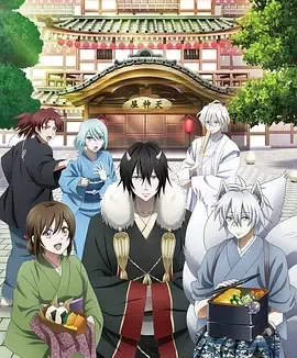 妖怪旅馆营业中 Kakuriyo no Yadomeshi / かくりよの宿飯