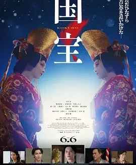 国宝 KOKUHO