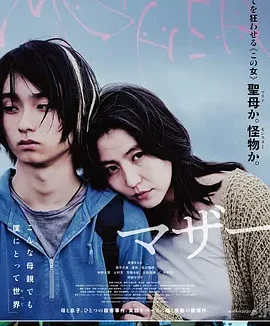 母亲 (2020)丨6.2分丨长泽雅美主演电影 日语中字