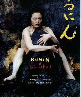 流人 (2005)丨7.1分丨松坂庆子主演电影