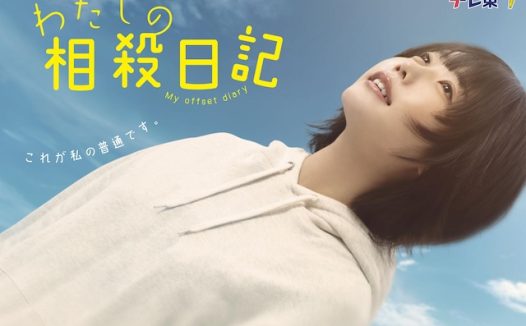 《我的相抵日记》百度云网盘夸克下载.阿里云盘.中字.(2026)