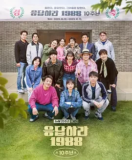 请回答1988 十周年MT Reply 1988 10th Anniversary MT