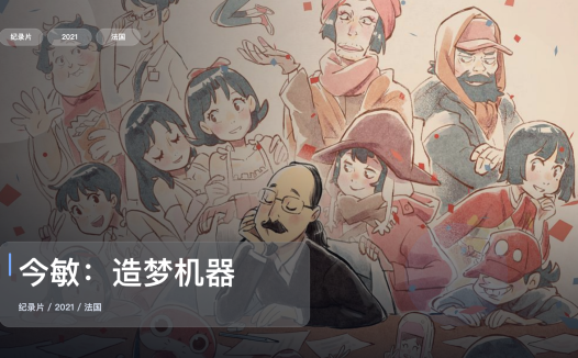 后劲太大了!《今敏:造梦机器》 2021 未删减 限时转存
