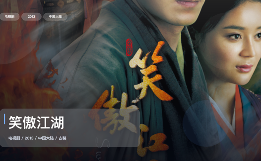 太上头了!《笑傲江湖》 2013 中文字幕 未删减 限时转存