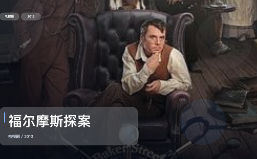 这是2013最上头的悬疑剧!《福尔摩斯探案》 2013 未删减 限时转存