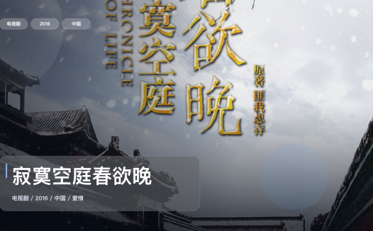 这是2016最上头的爱情剧！《寂寞空庭春欲晚》 2016 中文字幕 未删减 限时转存