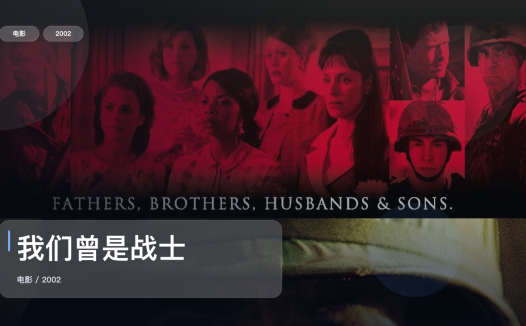 太劲爆了！《我们曾是战士》 2002 英语中字 未删减 限时转存