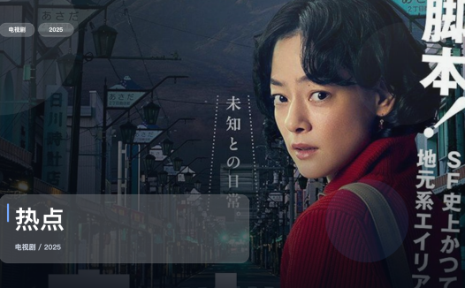 太上头了！《热点》 2025 未删减 限时转存