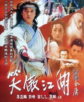 《笑傲江湖》百度云网盘