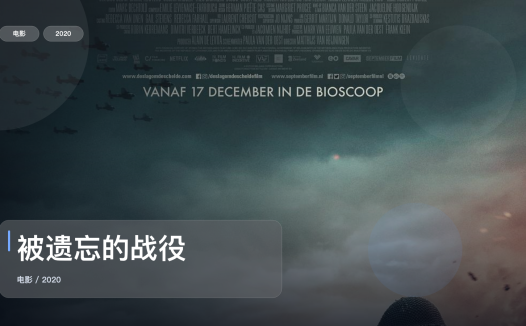 冷门但真好看！《被遗忘的战役》 2020 未删减 限时转存