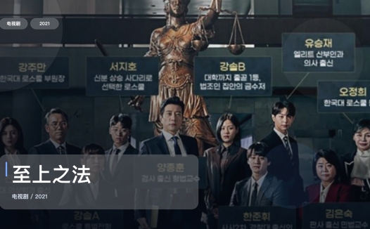 强推!《至上之法》 2021 未删减 限时转存