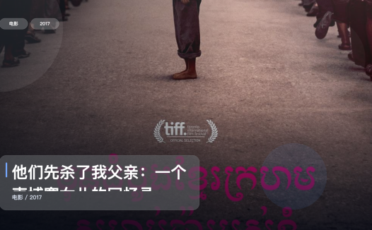 最近挖到宝了!《他们先杀了我父亲:一个柬埔寨女儿的回忆录》 2017 未删减 限时转存