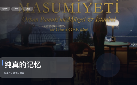 强推!《纯真的记忆》 2015 未删减 限时转存