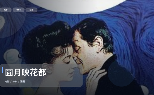 太好磕了！《圆月映花都》 1984 未删减 限时转存