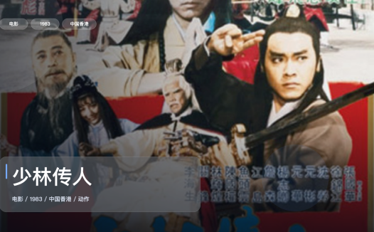冷门但真好看!《少林传人》 1983 中文字幕 未删减 限时转存