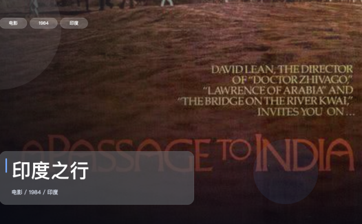 最近挖到宝了！印度电影《印度之行》 1984 英语中字 未删减 限时转存