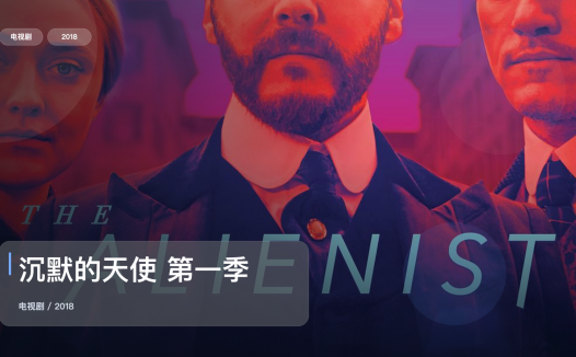 强推！《沉默的天使 第一季》 2018 未删减 限时转存