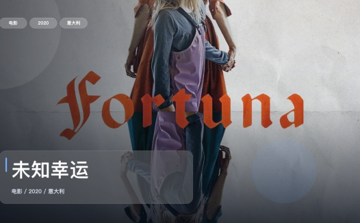 后劲太大了！《未知幸运》 2020 未删减 限时转存
