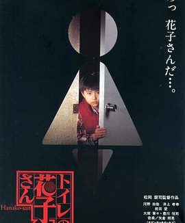 《鬼娃娃花子》百度云网