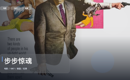 强推！美国犯罪片《步步惊魂》 1967 中文字幕 未删减 限时转存